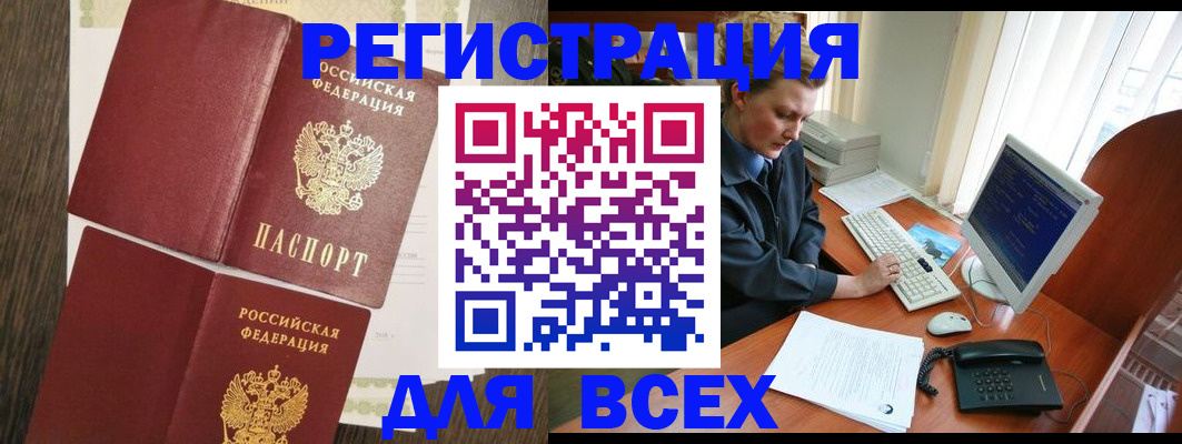 прописка для работы в Лениногорске