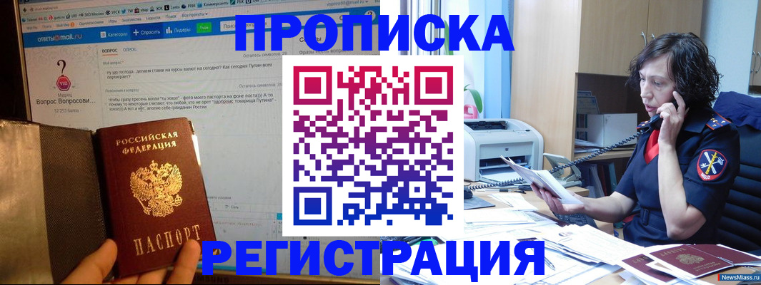 прописка регистрация в Лениногорске